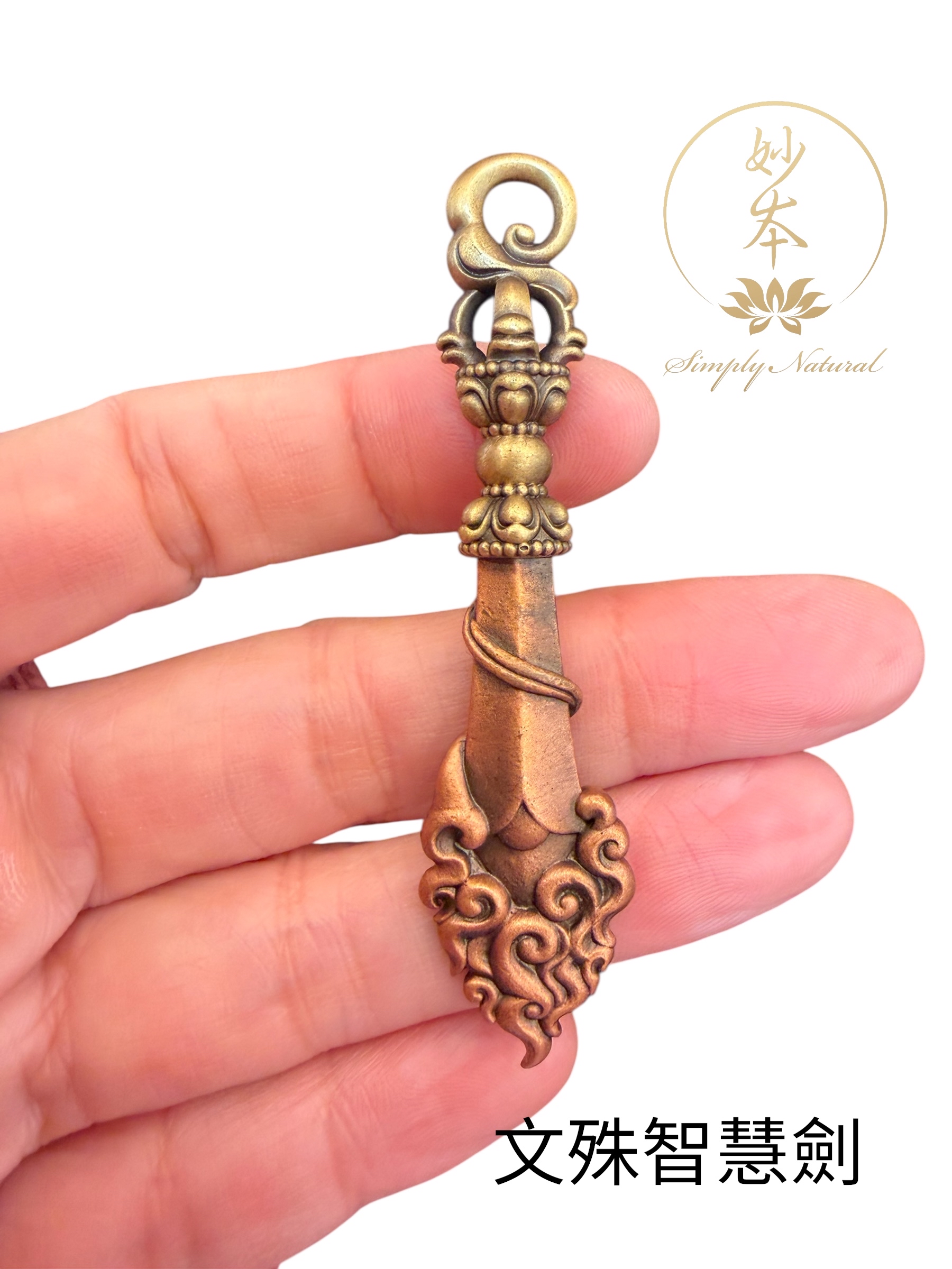 農曆年前巨獻-#151文殊智慧劍7cm加持