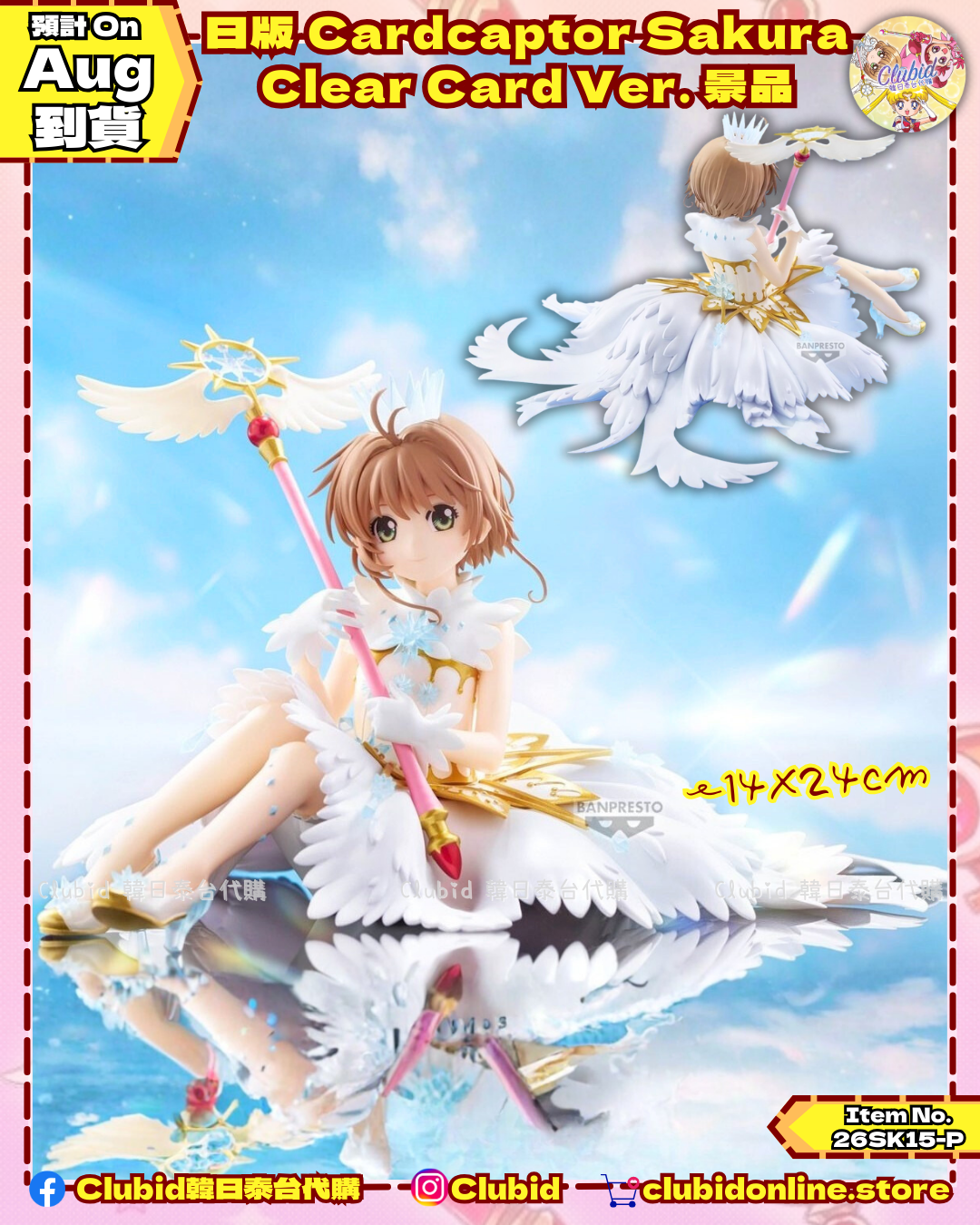 《Pre-Order》日版 Cardcaptor Sakura Clear Card Ver. 景品 (26SK15-P）