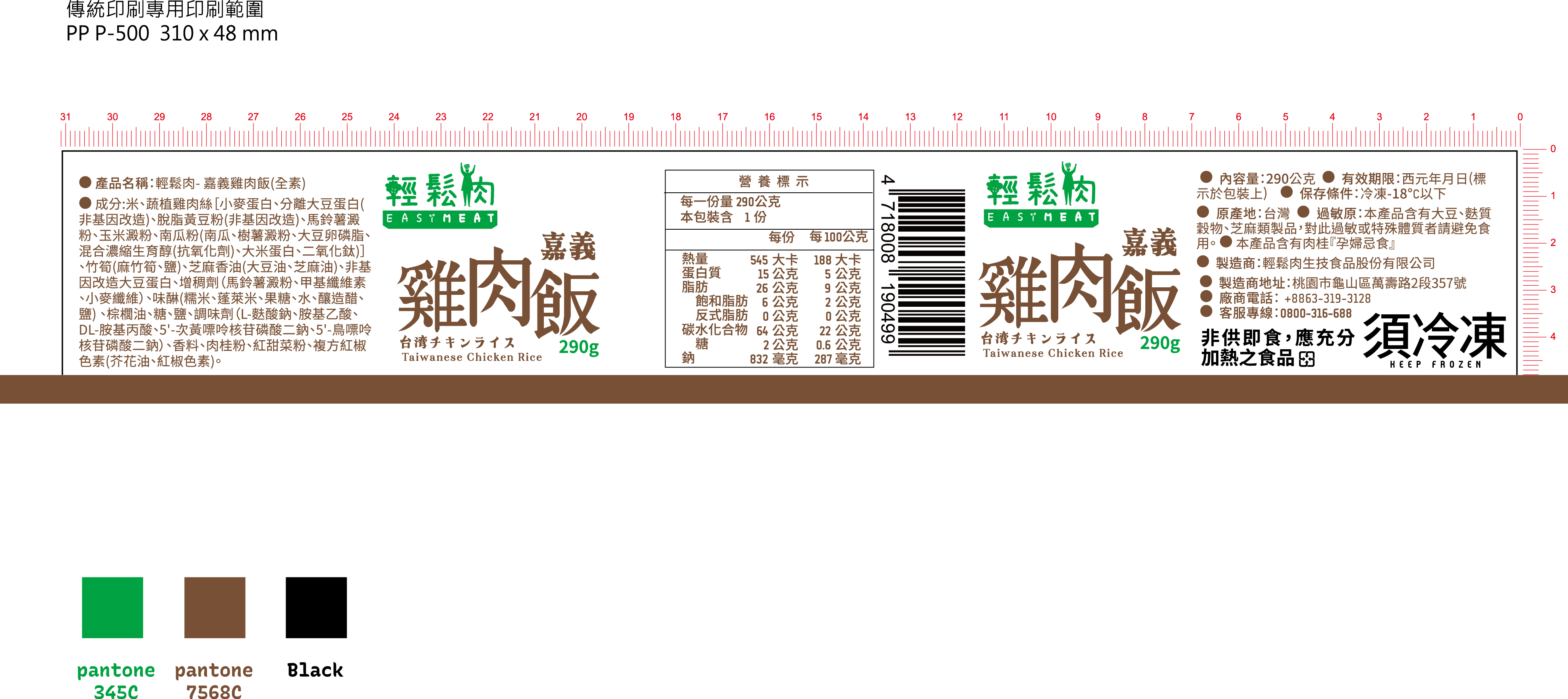 輕鬆肉 - 嘉義雞肉飯 290g (純素)