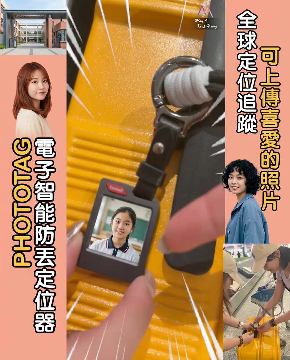 PHOTOTAG 彩色電子智能防丟定位器