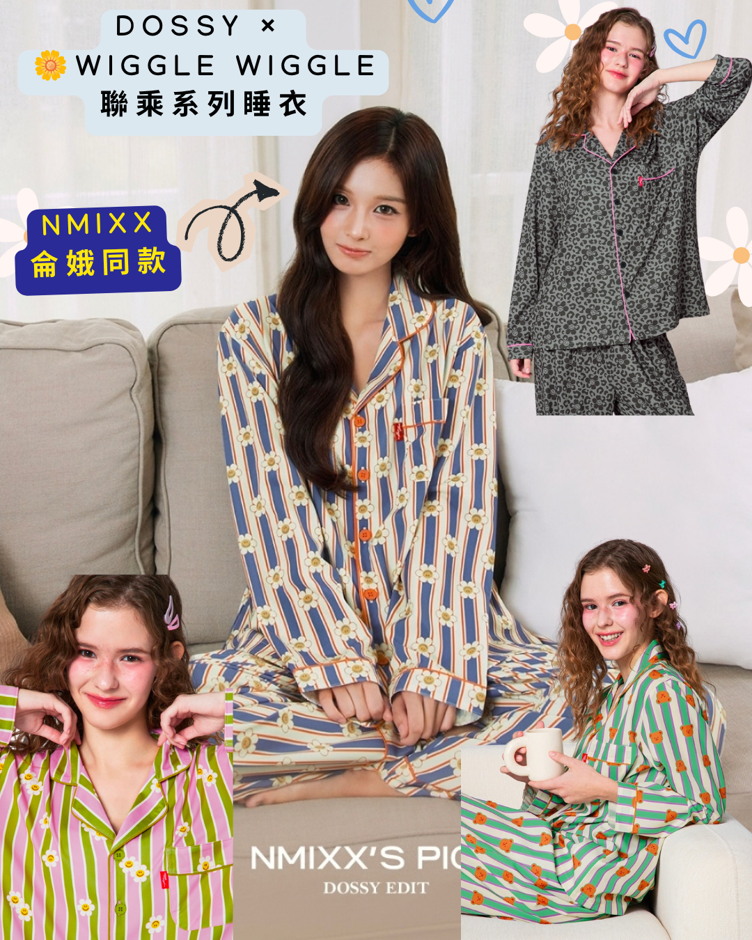 🌼 Dossy × Wiggle Wiggle 聯乘系列睡衣