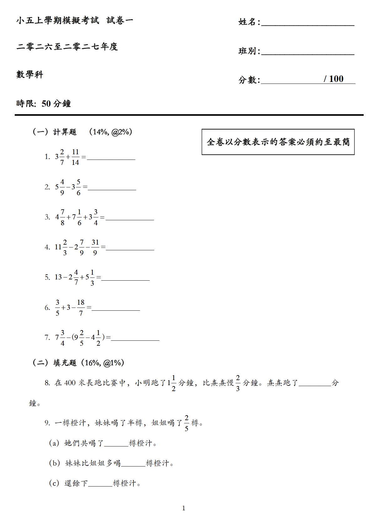小五中英數三科模擬試卷75套 (1350頁)