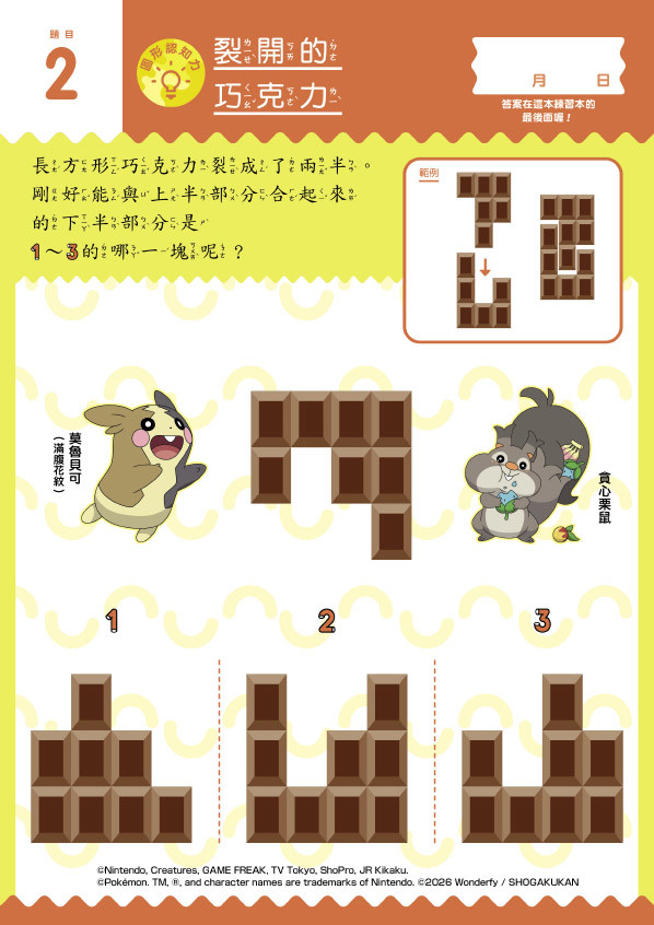 上人 寶可夢學習遊戲書 (3冊合售)