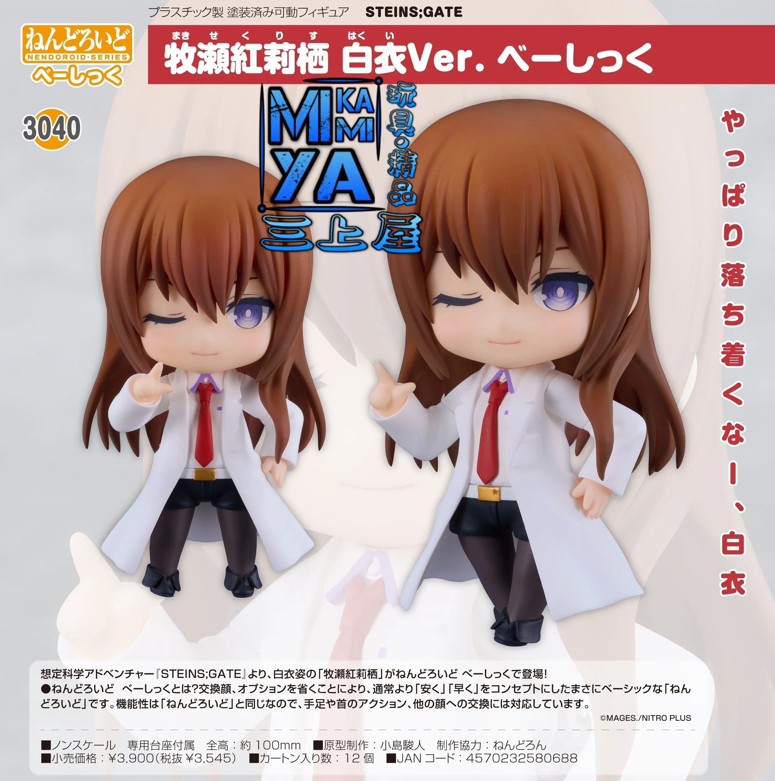  【預訂日期至5/6/26】 Good Smile Company 黏土人 3040 牧瀨紅莉栖 白袍Ver. Basic : 命運石之門 / GSC Nendoroid no.3040 Kurisu Makise: Lab Coat Ver. [Basic] : STEINS;GATE  🌸[訂單確認後,本店會於一週內發出電子預購單據,屆時請確認WhatsApp對話查收。"如需到店提取紙質單據或使用其他通訊APP可於備註告知"]