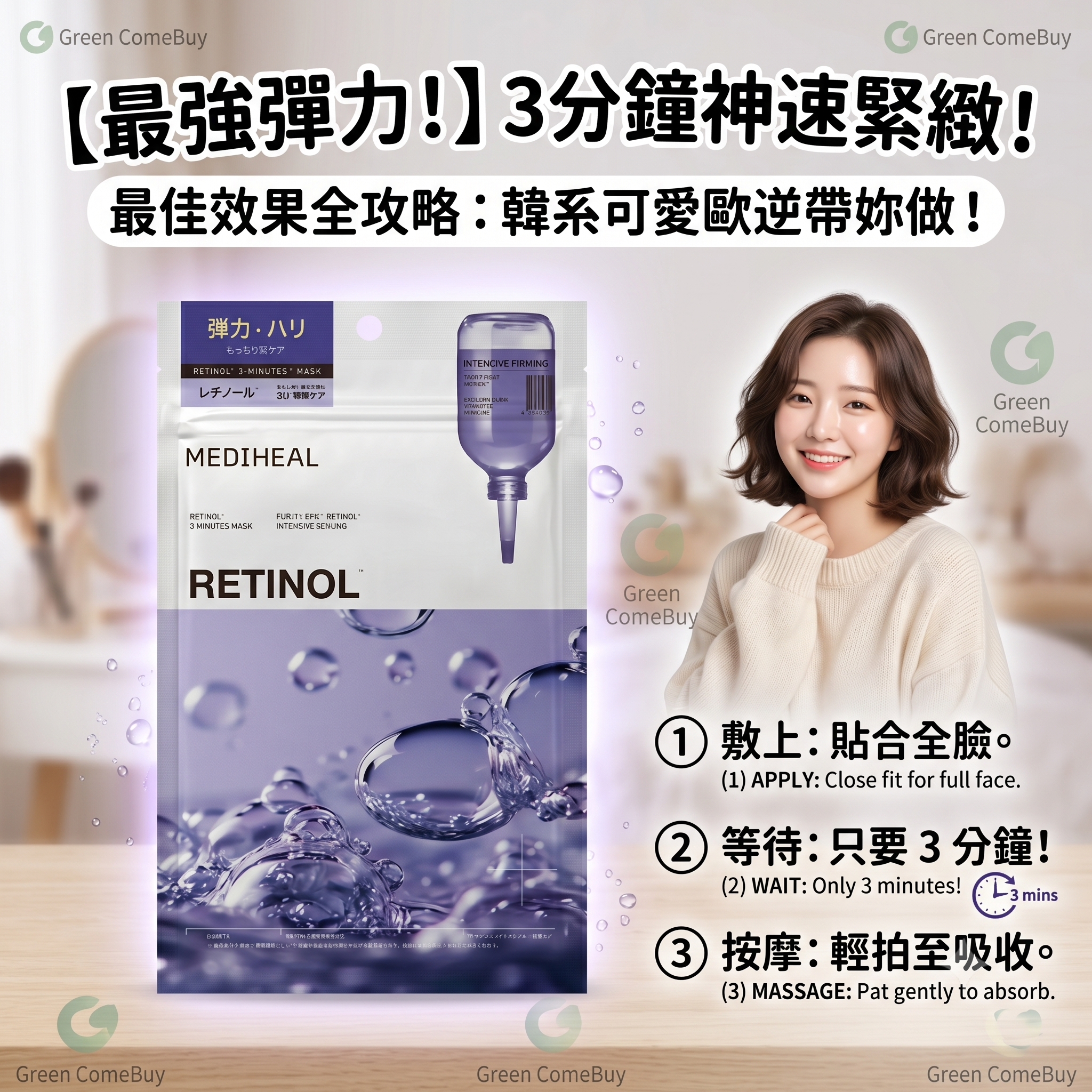 MEDIHEAL -  視黃醇緊緻彈力改善細紋面膜