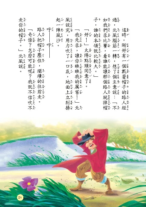 人類 經典名著 : 伊索寓言