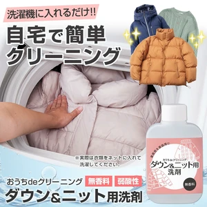 日本直送 羽絨 & 針織專用洗衣精 80 ml