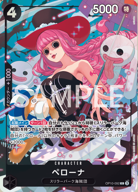 【OP10-092】BEST SELECTION VOL.4 - ペローナ【C】