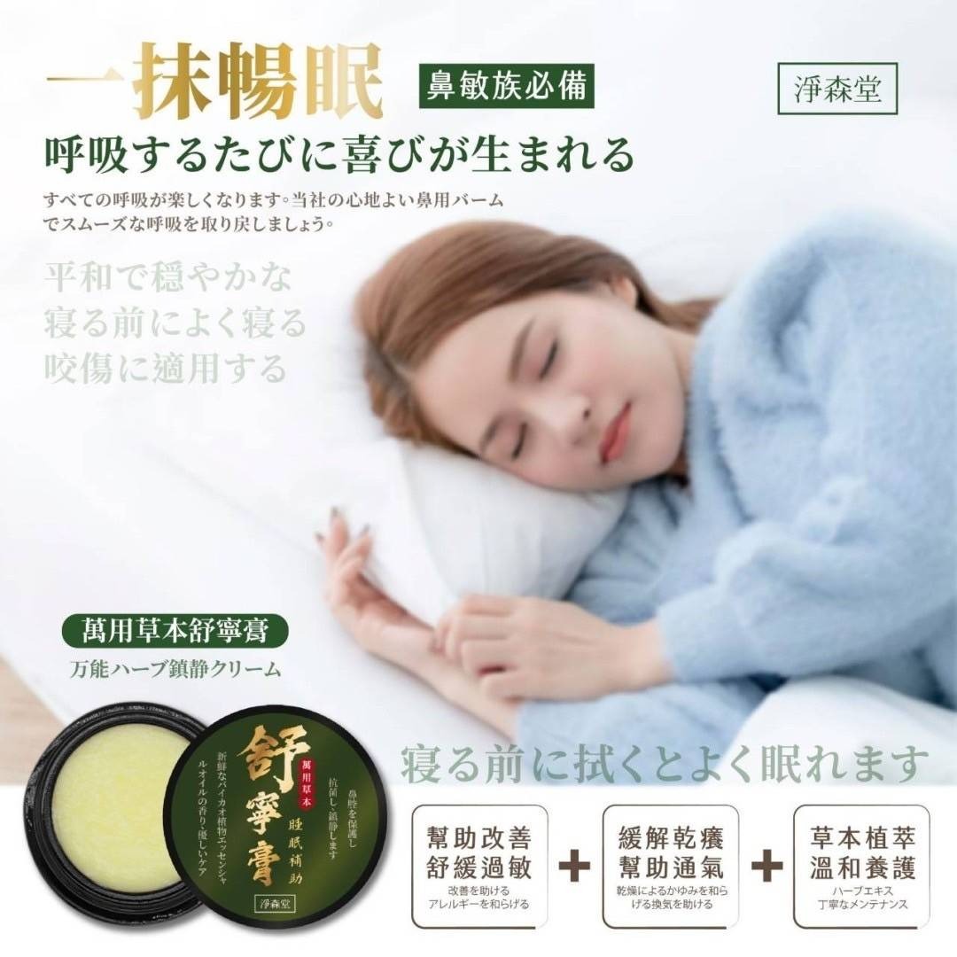 淨森堂-萬用草本舒寧膏