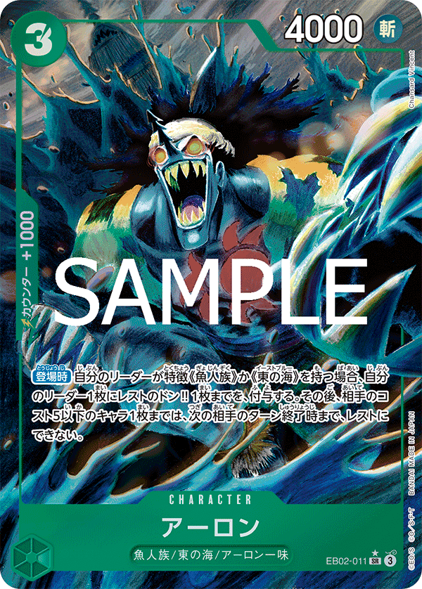EB02-011 惡龍(異圖卡) SR