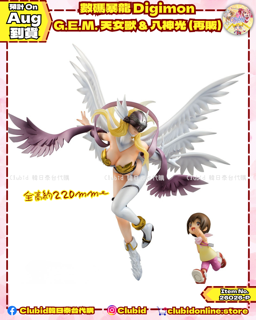 《Pre-Order》數碼暴龍 Digimon G.E.M. 天女獸 & 八神光 (再販) (26026-P）