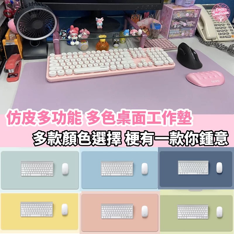 TECHGEAR仿皮多色桌面工作墊 [預購商品］截止日期為4月30號，預計發貨日期為5月中至5月尾