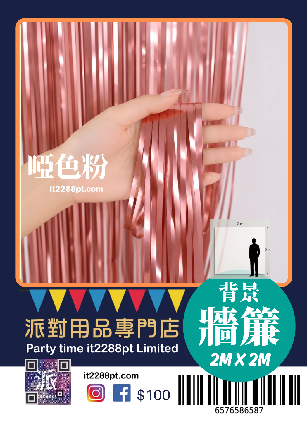 生日背景牆簾 流蘇幕簾 派對背景裝飾 Birthday Background Curtain