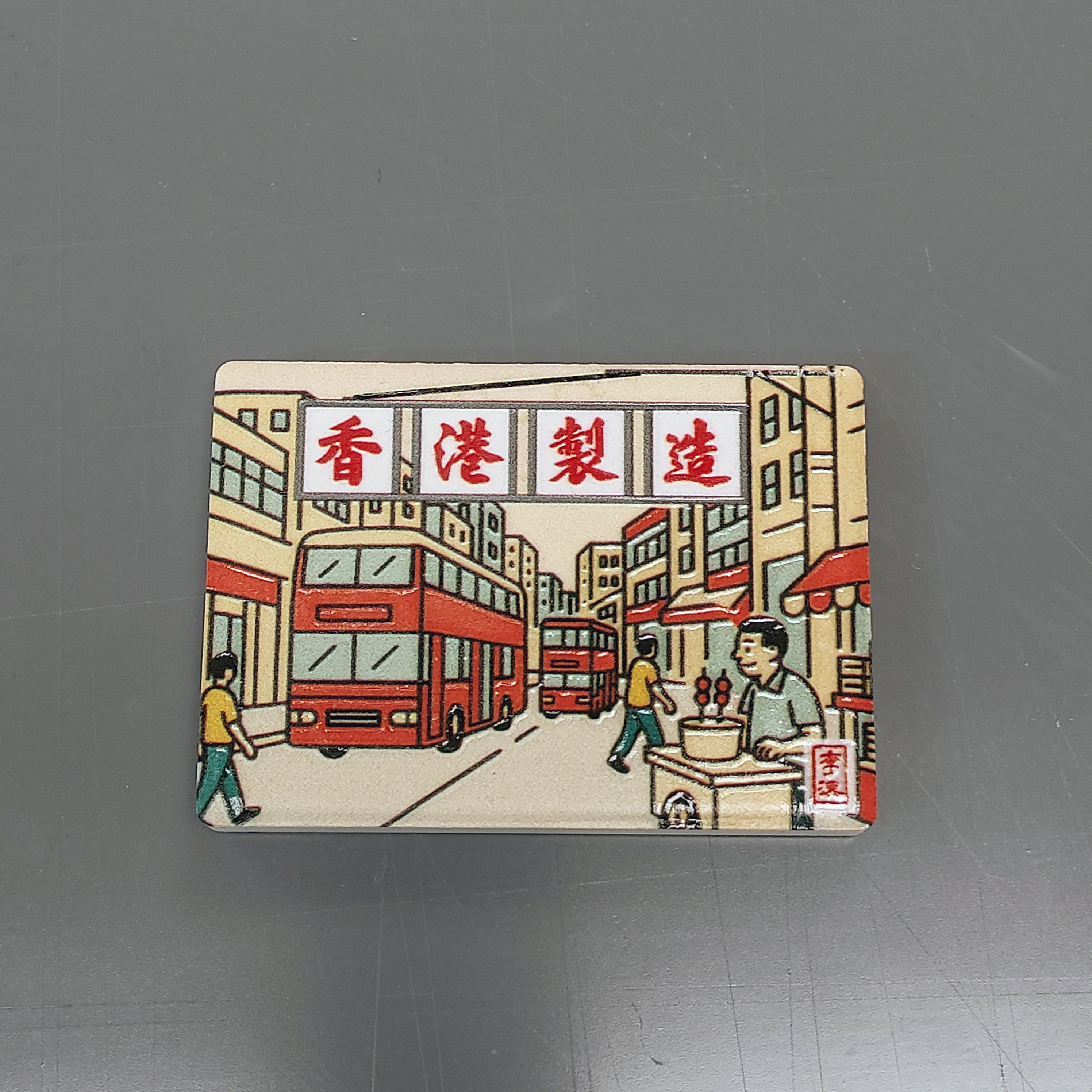 M65 老香港街道 陶瓷磁石貼