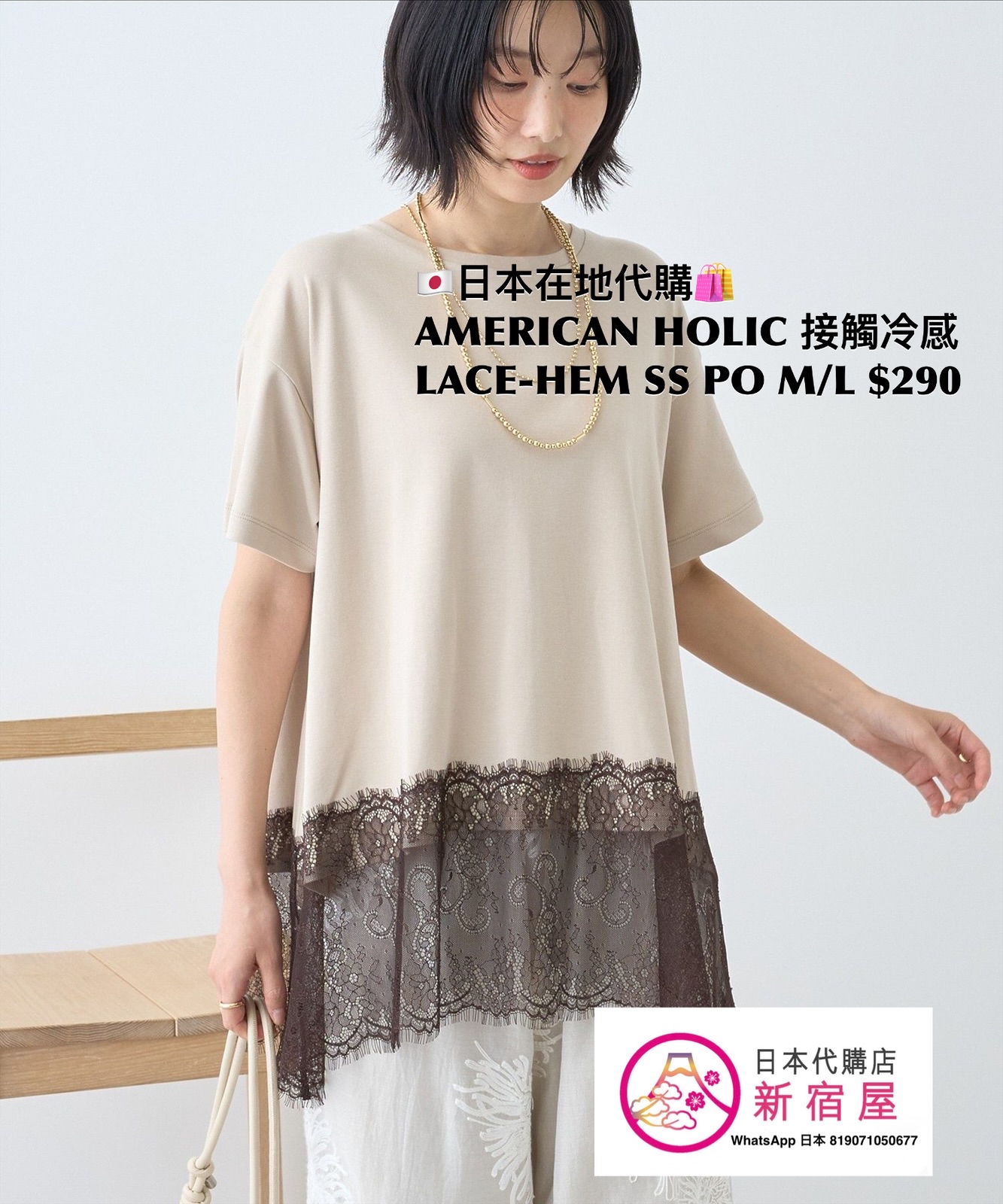 AMERICAN HOLIC 接觸冷感 LACE-HEM SS PULLOVER 