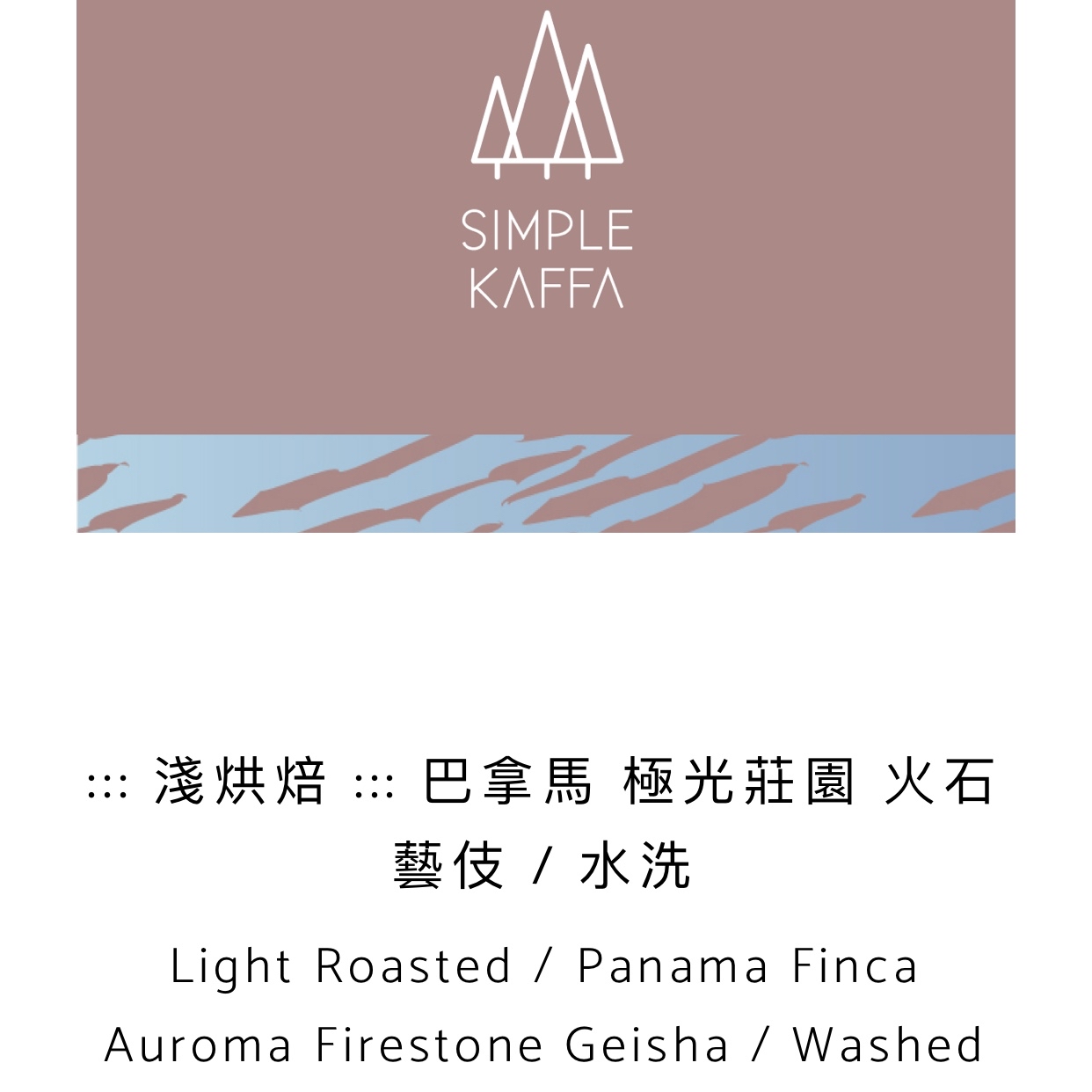 Light Roasted / Panama Finca Auroma Firestone Geisha / Washed