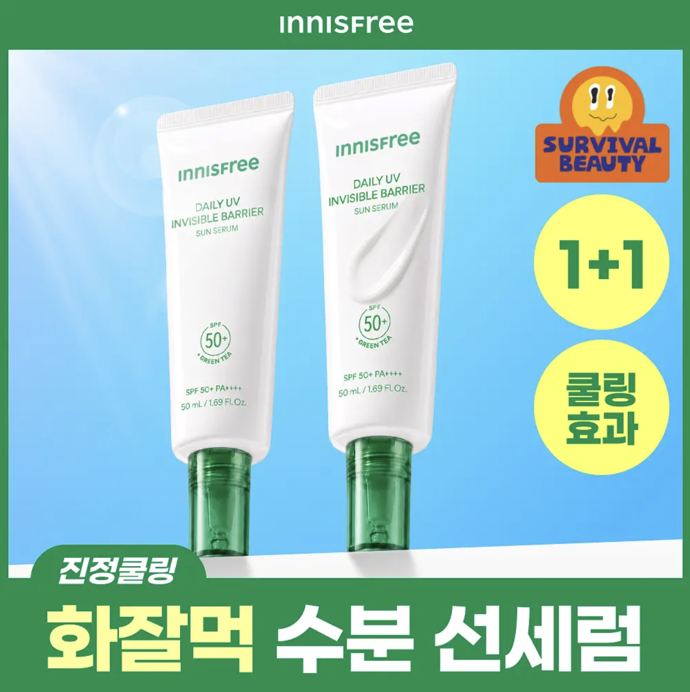韓國 innisfree 保濕水分屏障 精華防曬 50ml +50ml ｜Daily UV Dewy Barrier Sun Serum 