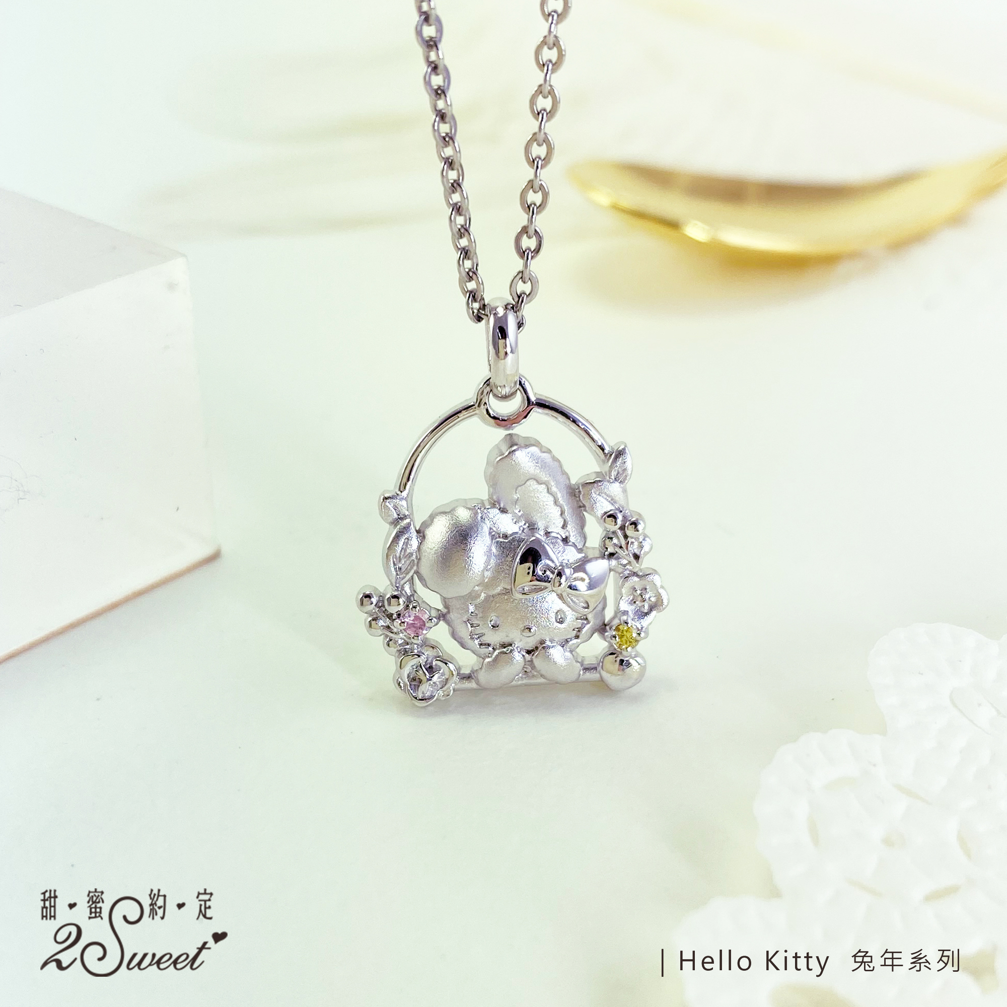 📦訂購 台灣代購 2sweet 甜蜜約定 Sanrio Hello Kitty 生肖系列 兔兔 925純銀頸鏈