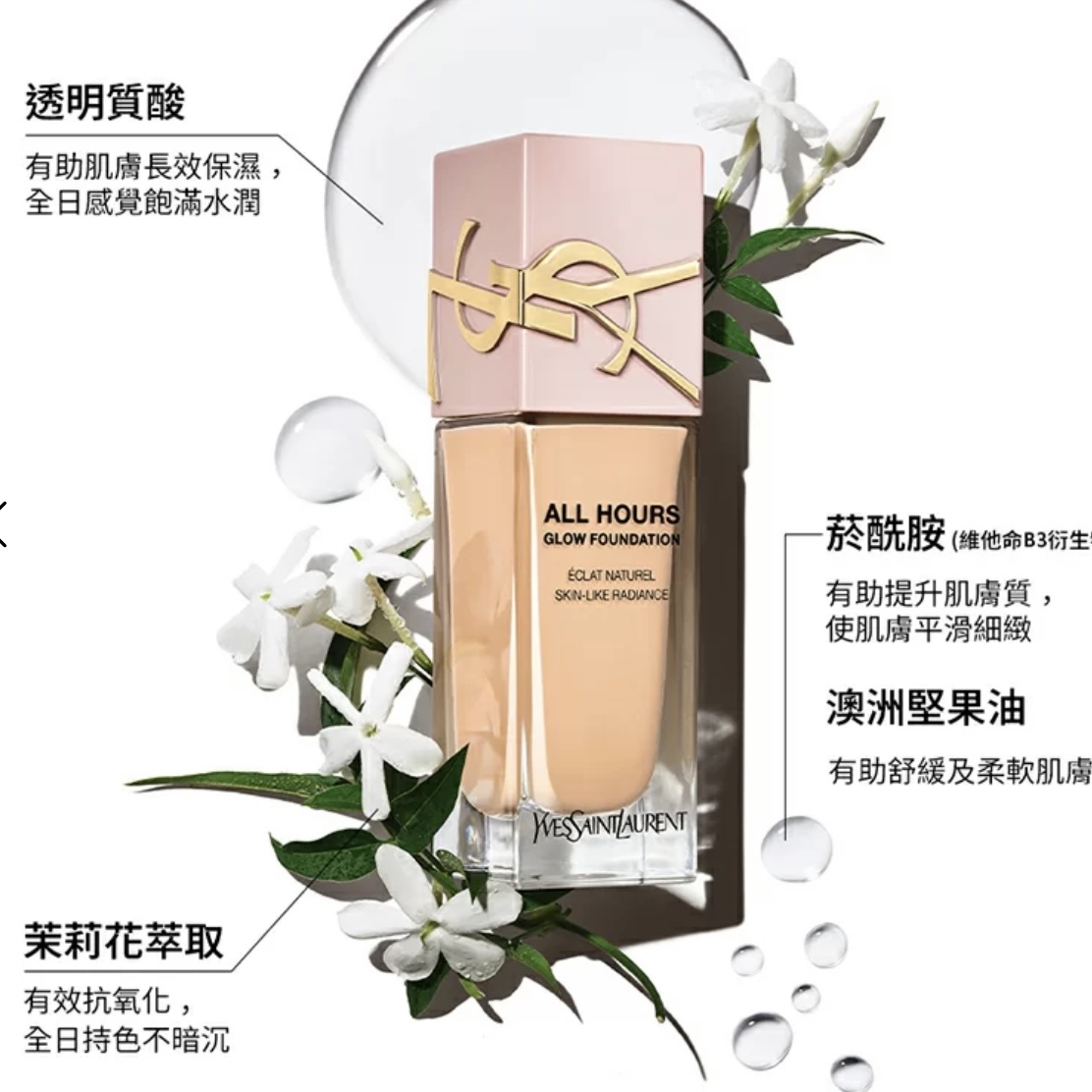 Yves Saint Laurent YSL   ALL HOURS GLOW FOUNDATION恆時亮肌修護粉底液25ML