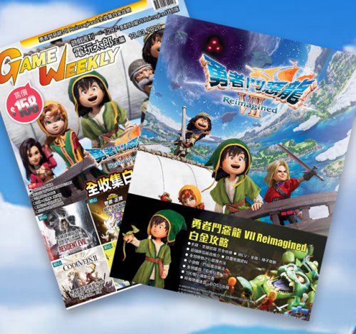 【預售 16/3】GameWeekly 1297期 勇者鬥惡龍VII Reimagined 白金特別版 PO0480