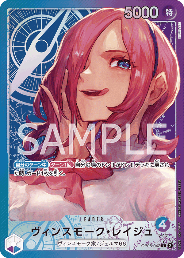 OP06-042 賓什莫克・麗珠(異圖卡) L