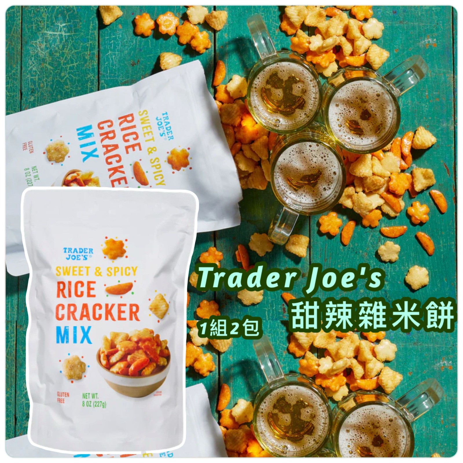 【預訂】季節限定 Trader Joe‘s 甜辣雜米餅 (1組2包)