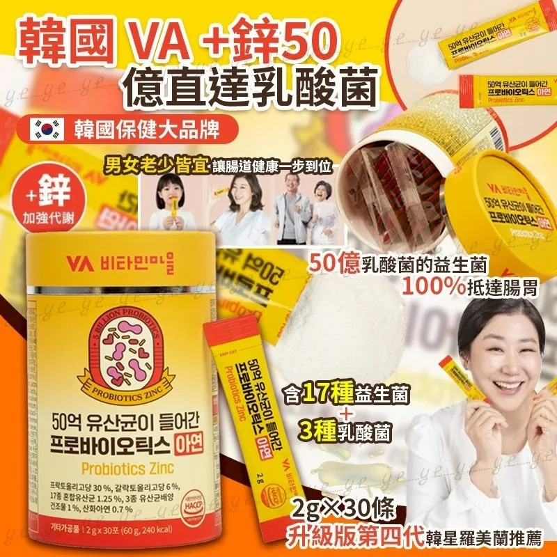韓國 VA +鋅50億直達乳酸菌 (2g×30條)-預計6月中到貨