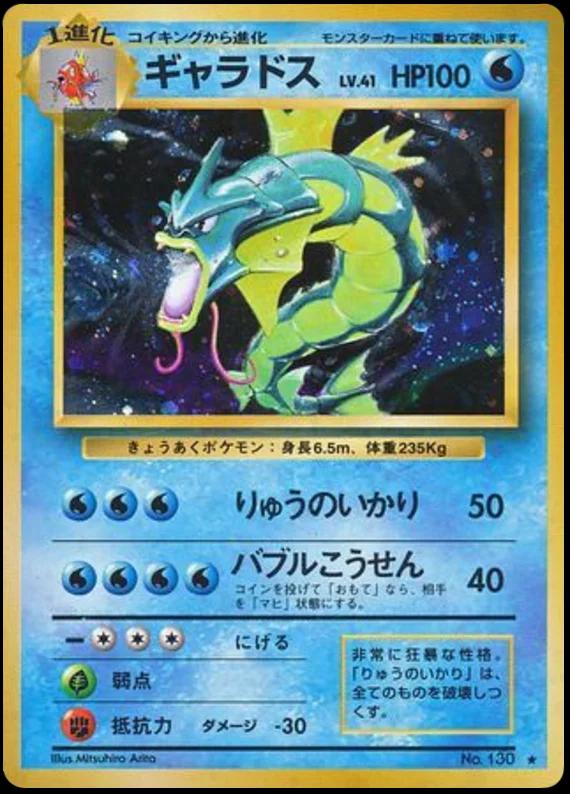 Gyarados #130 Pokemon Japanese Expansion Pack 寄賣