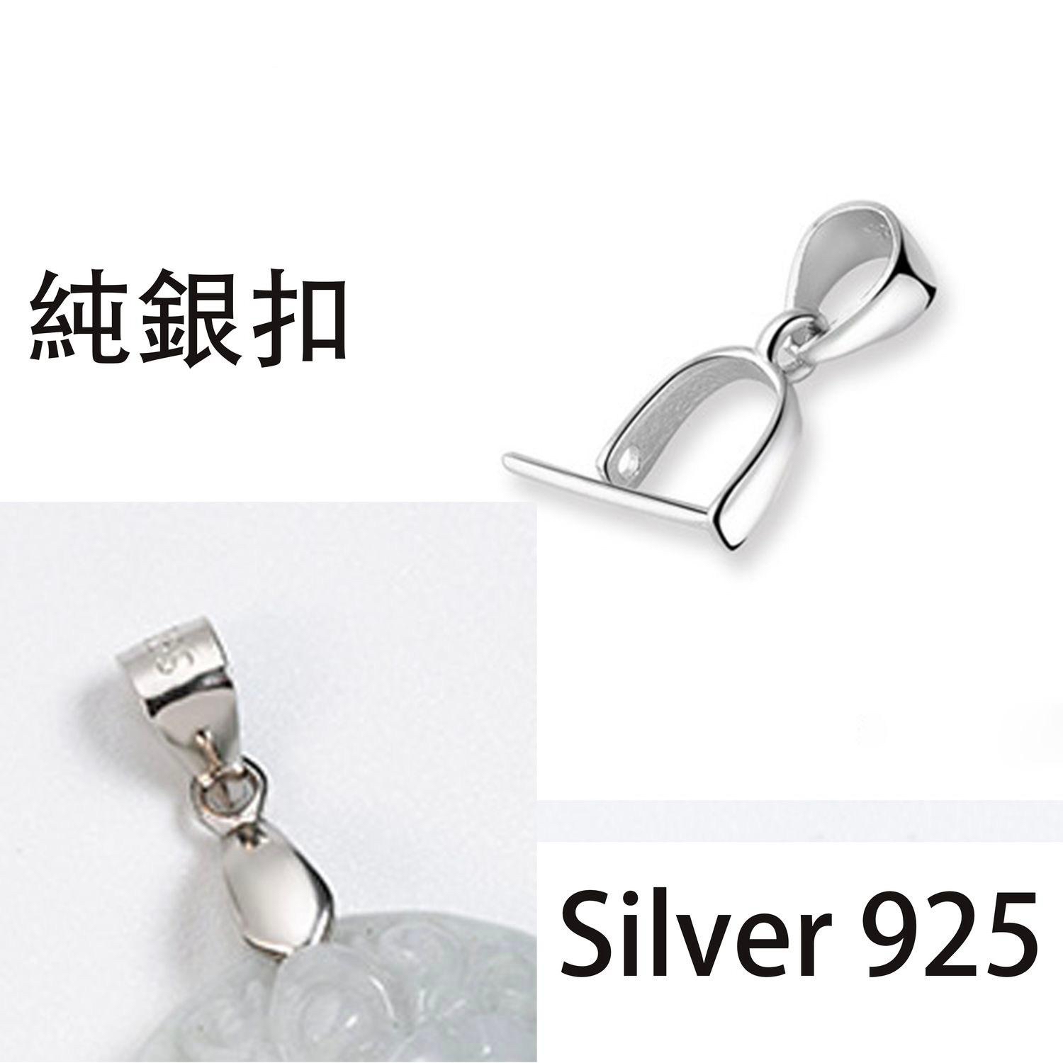 S1 吊墜加配銀扣