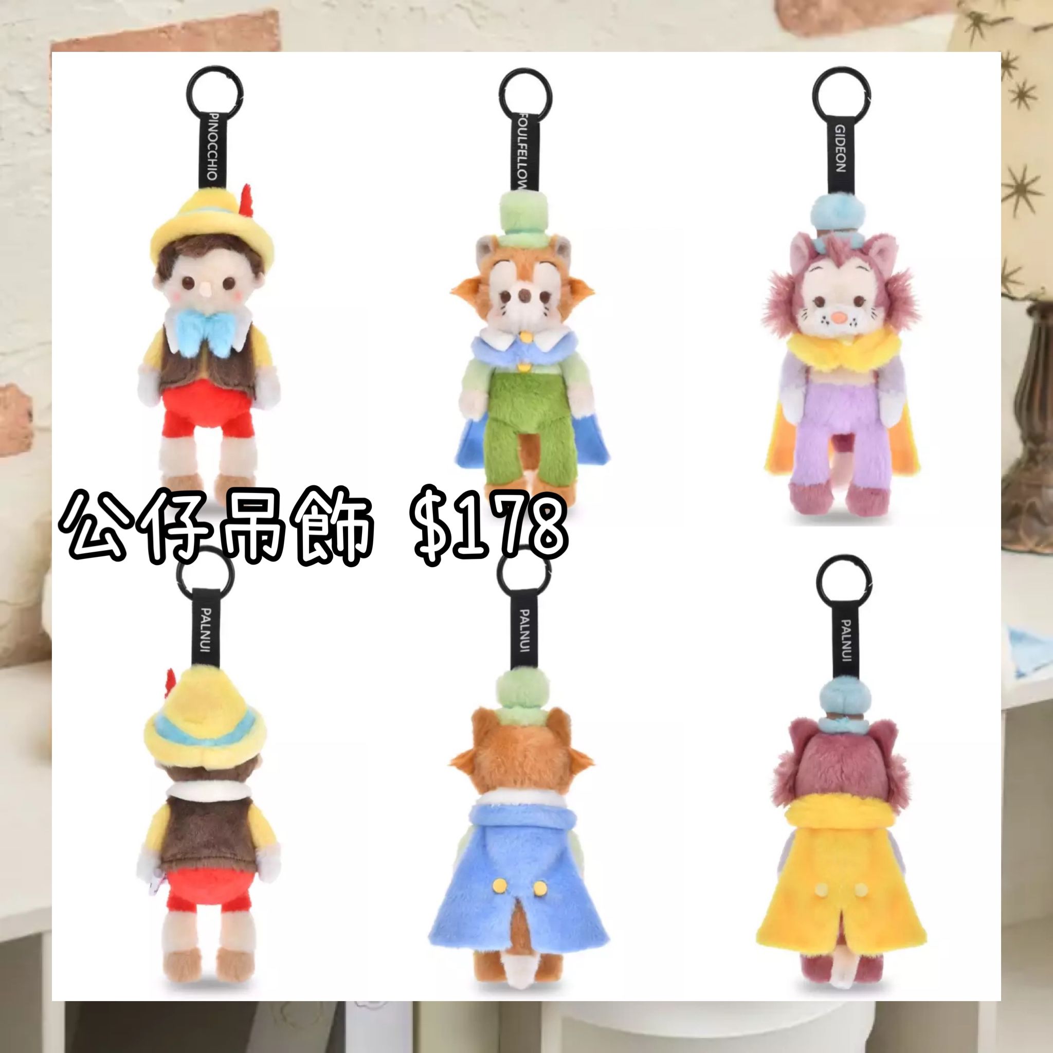 ：日本：PALNUI 28/4 日本發賣 公仔吊飾