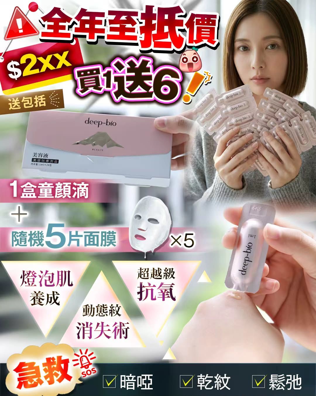 日本DEEP BIO童顏滴｜1盒28條