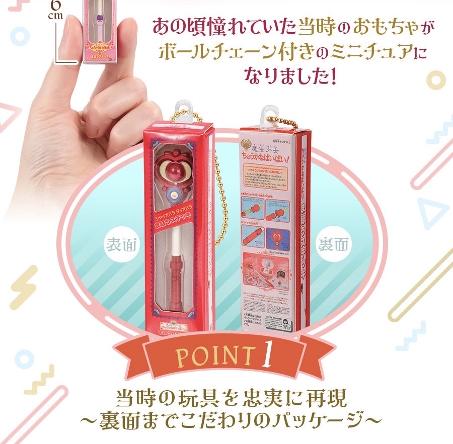 東映不可思議的喜劇美少女系列  迷你模型&包裝收藏 變身器 扭蛋（全6種）figure 變身棒