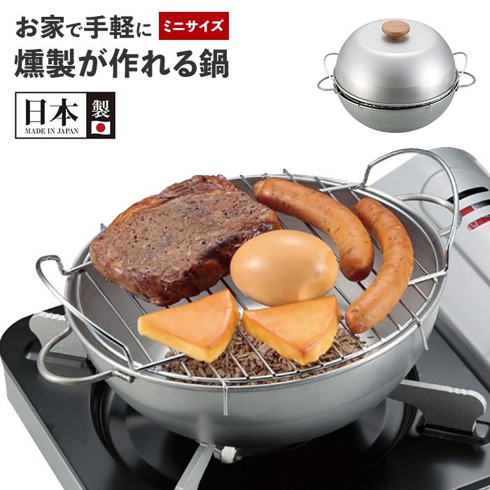 🔥🔥【日本製《CAPTAIN STAG》家用露營兩用迷你不鏽鋼煙燻鍋（附烤網）】