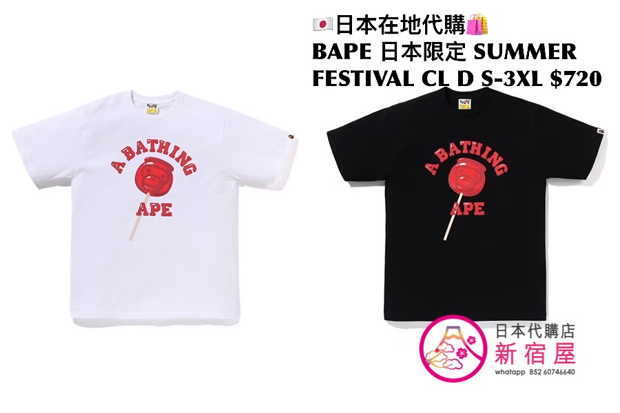 BAPE 日本限定 FESTIVAL COLLECTION