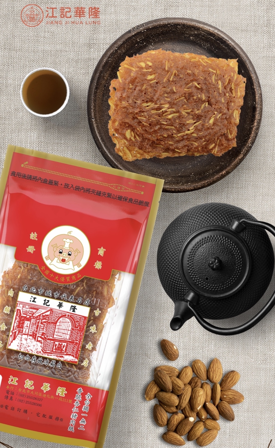 江記華隆招牌豬肉紙系列🐷台北連線代購團