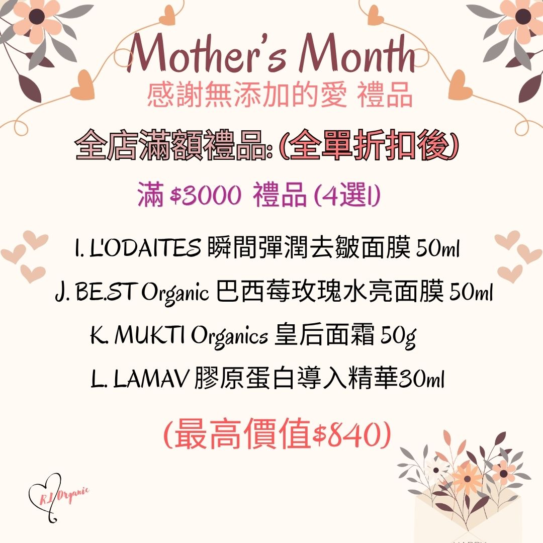❤️Mother's Month 優惠~💝全店滿金額禮品