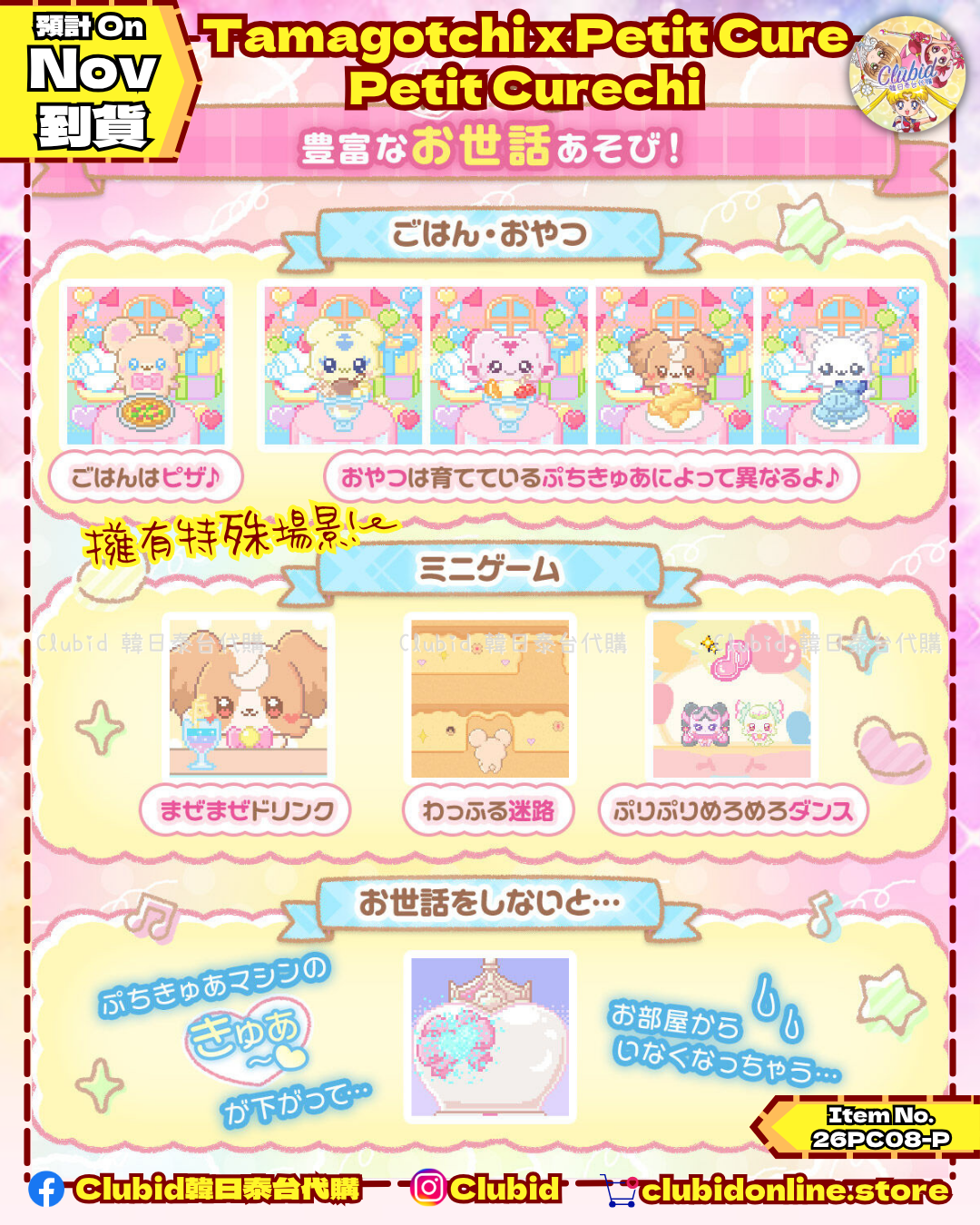 《Pre-Order》Precure 光之美少女 Tamagotchi x Petit Cure Petit Curechi｜P-Bandai Limited (26PC08-P)
