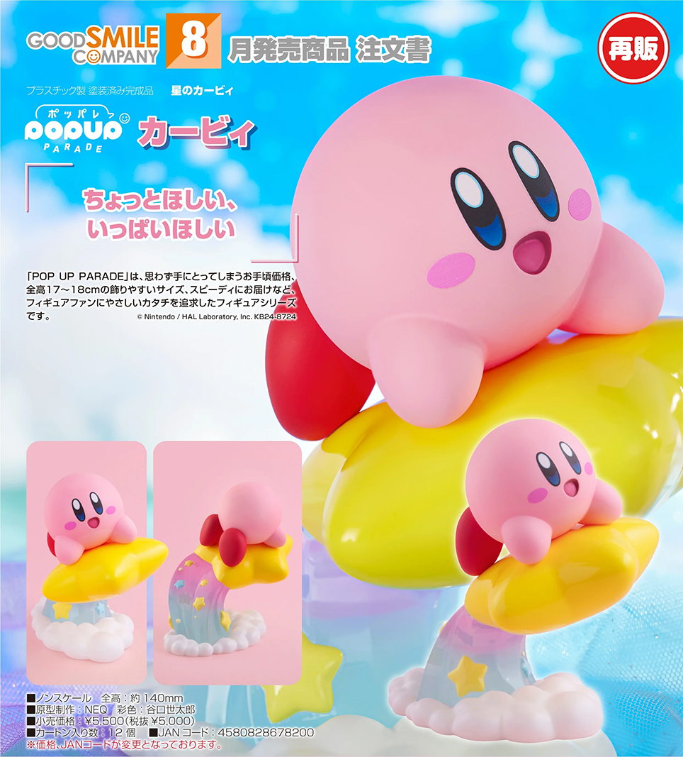 (預訂訂金 $100) (總價 $228) GSC POP UP PARADE 星之卡比 卡比 (再版) (行版) Kirby