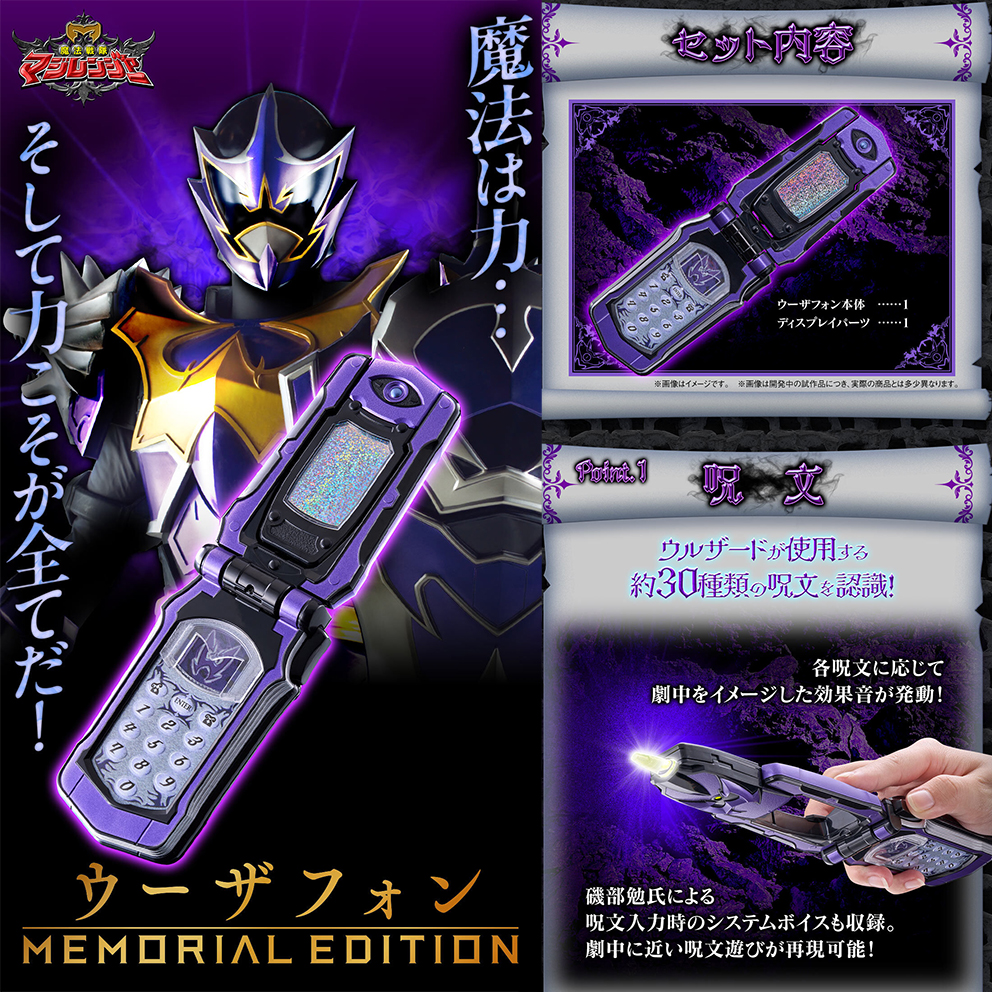 (預訂訂金 $400) (總價 $921) (魂限) Bandai 魔法戰隊魔法連者 魔狼騎士變身電話 紀念版 Uza Phone -Memorial Edition- (行版)