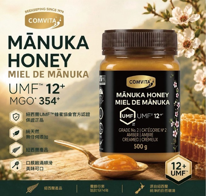  【預訂】 Comvita 麥盧卡蜂蜜升級版 UMF 12+ MGO 354+ 500g