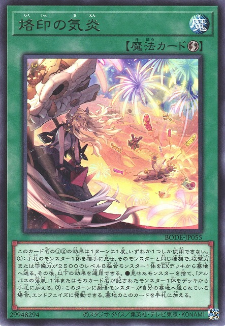 BODE-JP055 烙印的氣焰