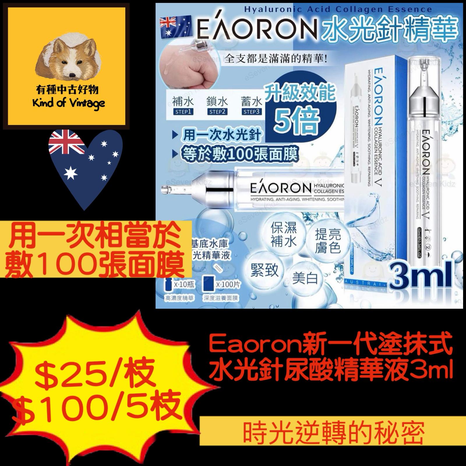 澳洲製造Eaoron新一代塗抹式水光針尿酸精華液3ml