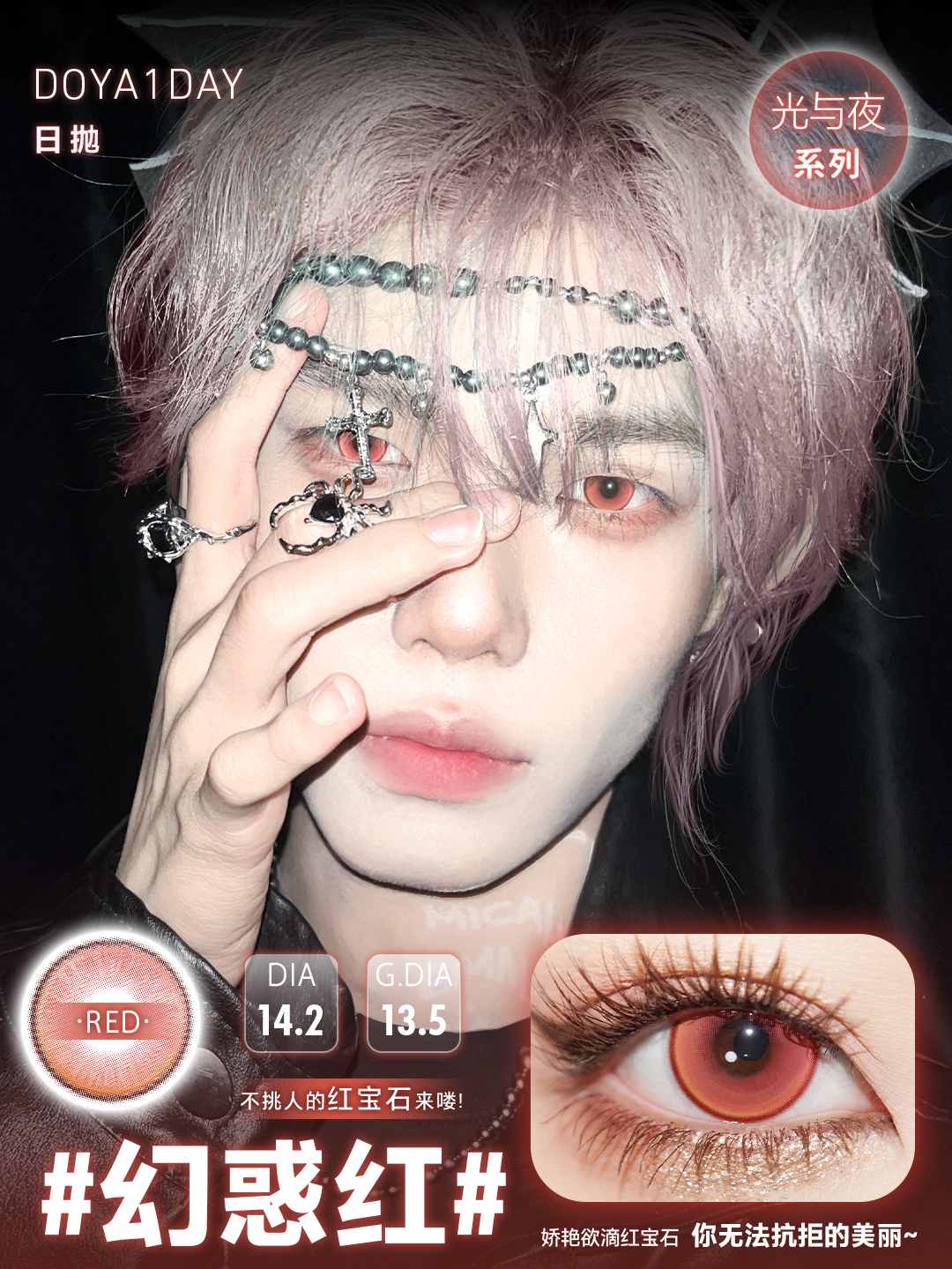 Doya 日拋2片 光與系列