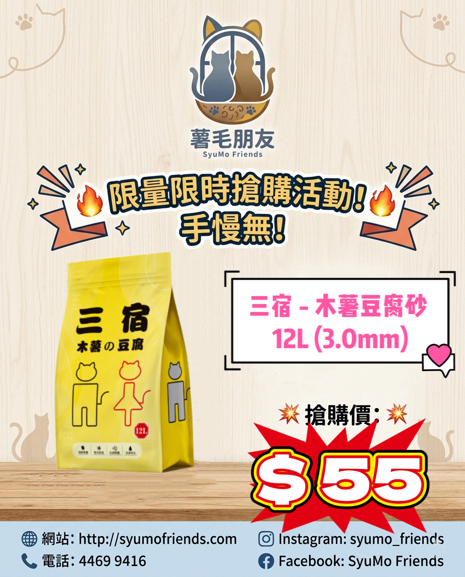 三宿 - 木薯豆腐砂 12L (3.0mm)