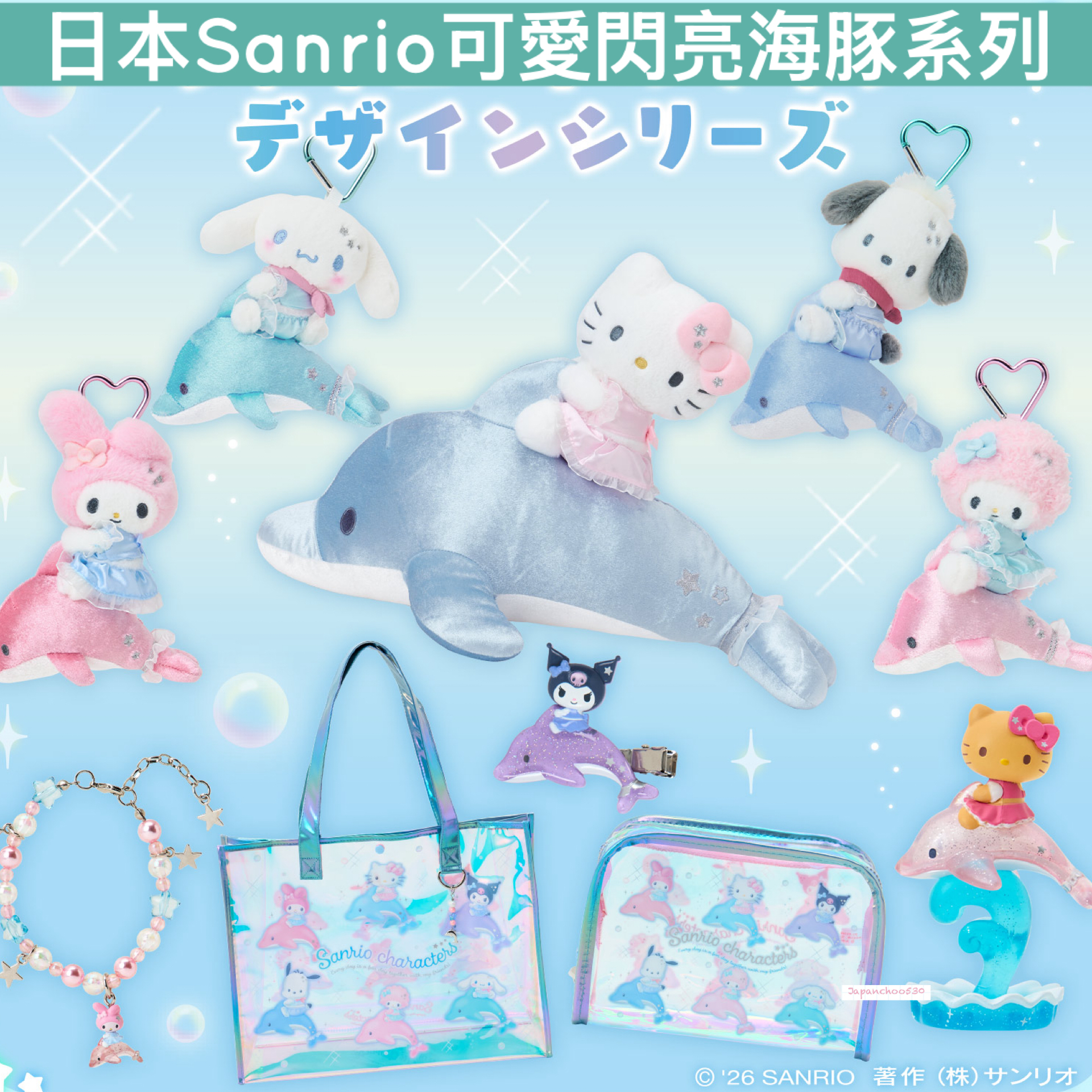 日本預訂📍日本Sanrio可愛閃亮海豚系列 - 公仔/吊飾/髮夾/Tote Bag/盲盒