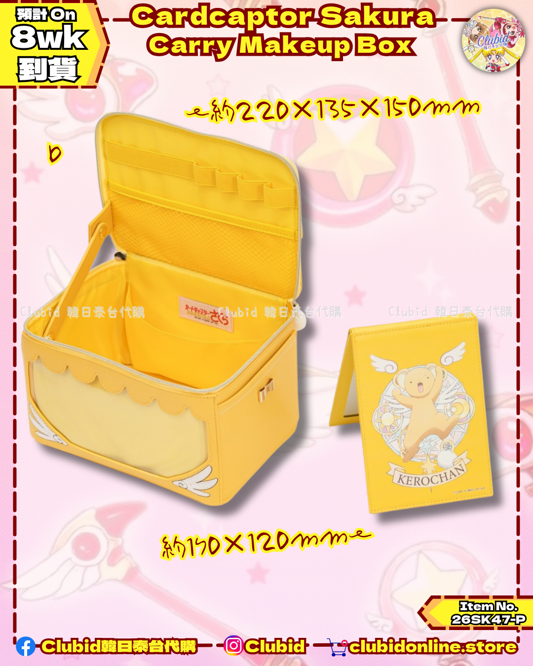《Early Bird》Cardcaptor Sakura Carry Makeup Box 外出化妝箱 (26SK47-P）