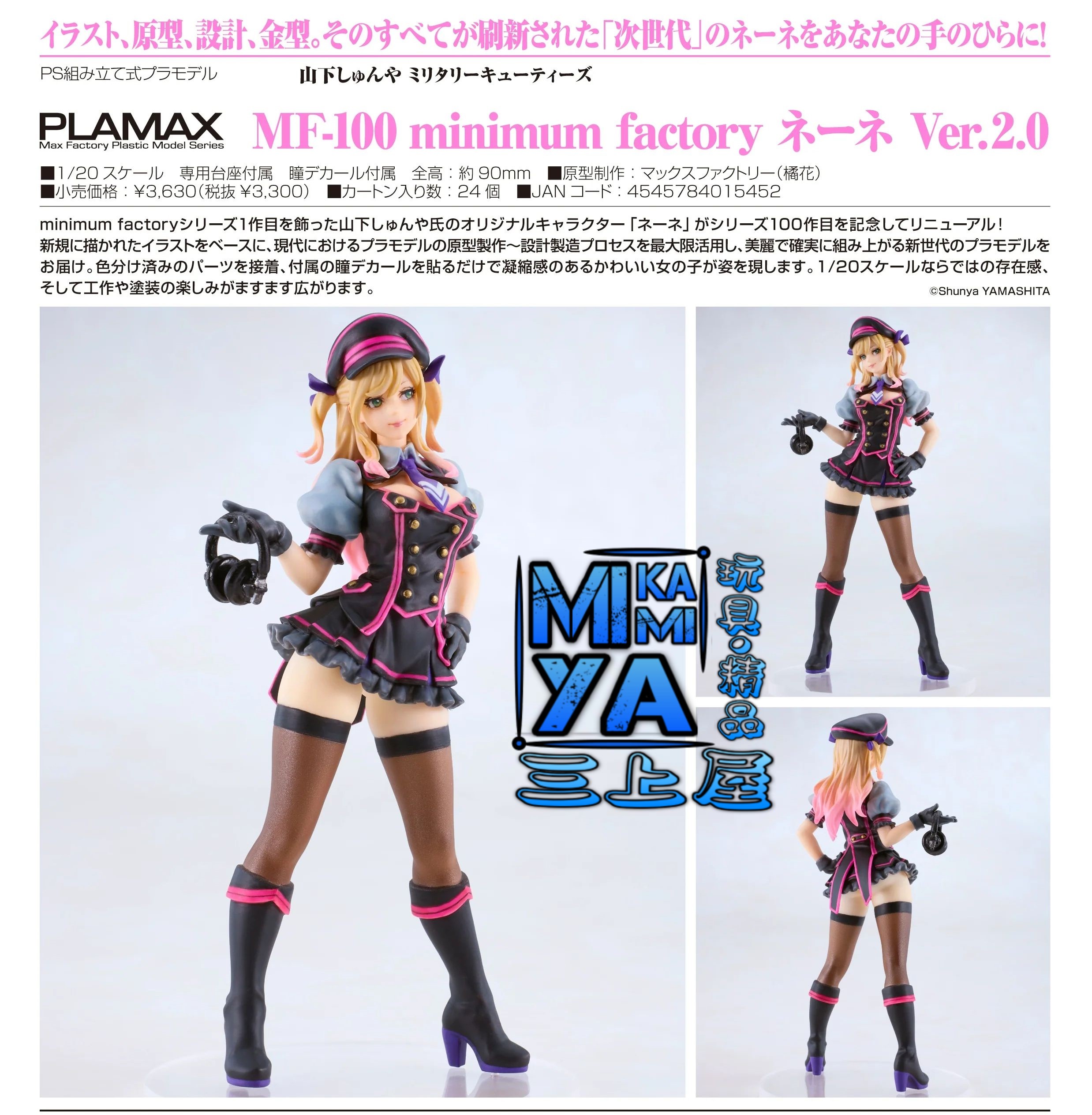 【預訂日期至29/5/26】 Max Factory PLAMAX MF-100 minimum factory Nene Ver. 2.0 : 山下俊也 ( Shunya Yamashita ) Military Qty's  🌸[訂單確認後,本店會於一週內發出電子預購單據,屆時請確認WhatsApp對話查收。"如需到店提取紙質單據或使用其他通訊APP可於備註告知"]