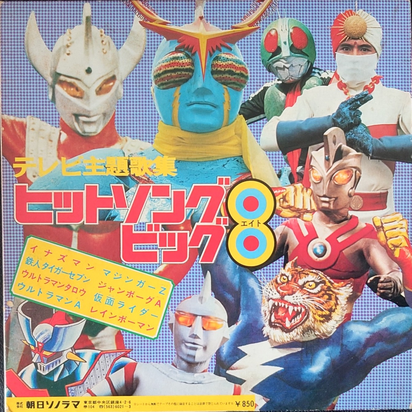 (極罕) 朝日Sororama電視主題歌集 < Hit Song Big 8 > 1976 8寸紅色軟盤