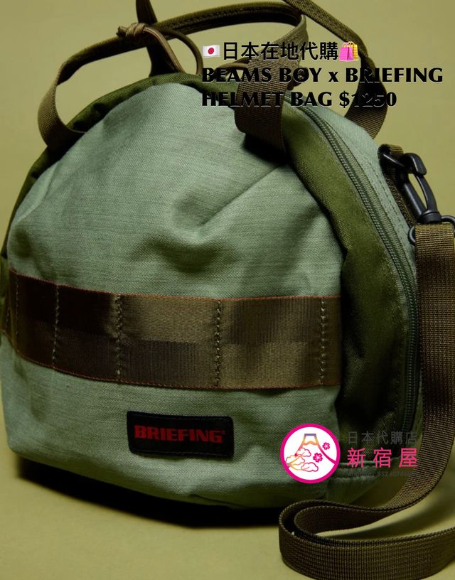 BEAMS BOY x BRIEFING HELMET BAG | 日本代購店 - 新宿屋
