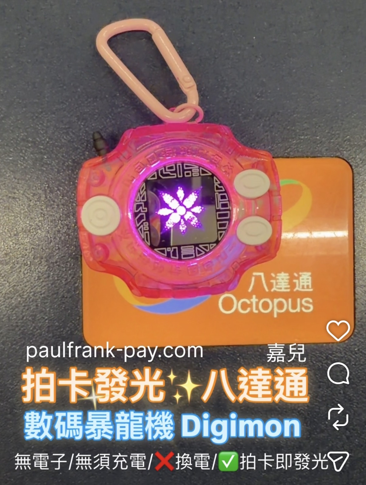 Digimon數碼暴龍機(粉紅色-嘉兒)拍卡發光八達通